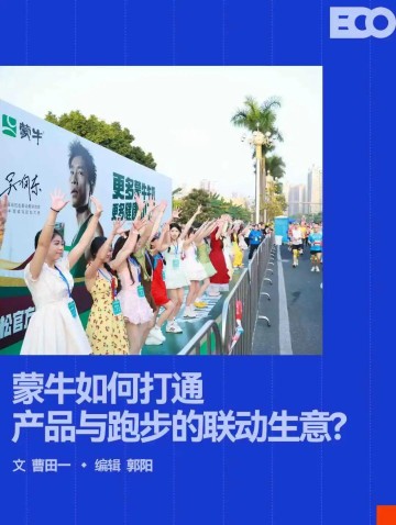 爱游戏在线登录-从规模领跑到全域深耕，看马拉松热浪下的「蒙牛样本」